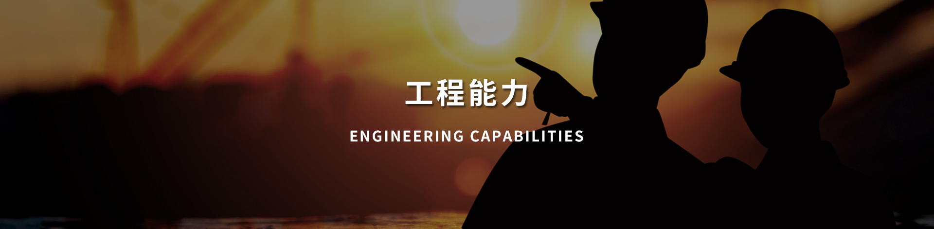Engineering Capabilities